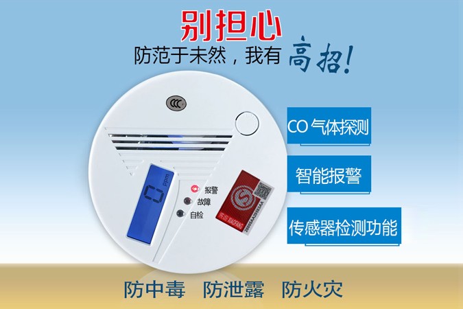 一氧化碳報(bào)警器多久測(cè)試一次呢