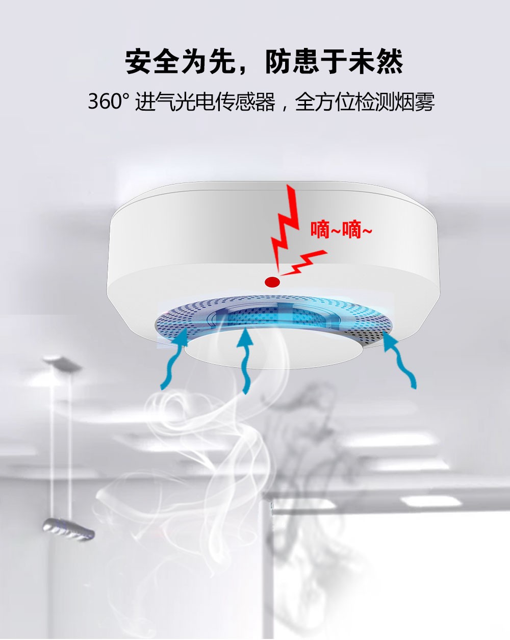 煙霧報(bào)警器 煙霧報(bào)警器