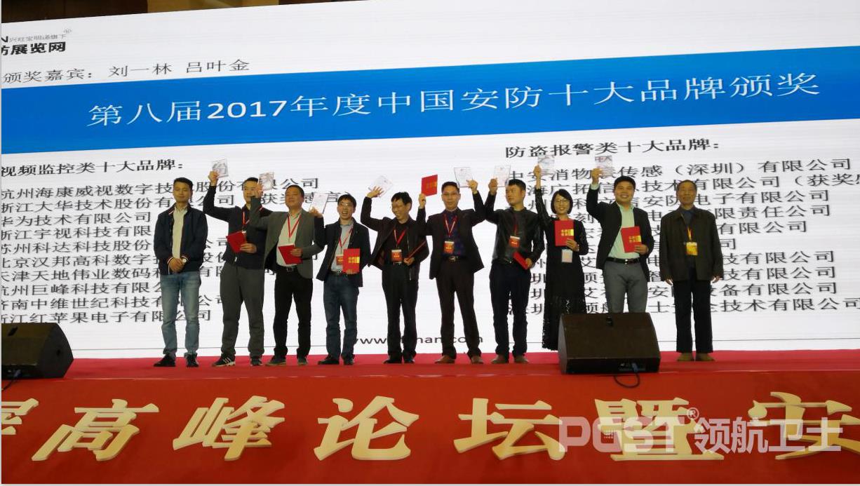 領(lǐng)航集團(tuán)連續(xù)多年蟬聯(lián)中國安防十大品牌稱號(hào) 領(lǐng)航集團(tuán)連續(xù)多年蟬聯(lián)中國安防十大品牌稱號(hào)