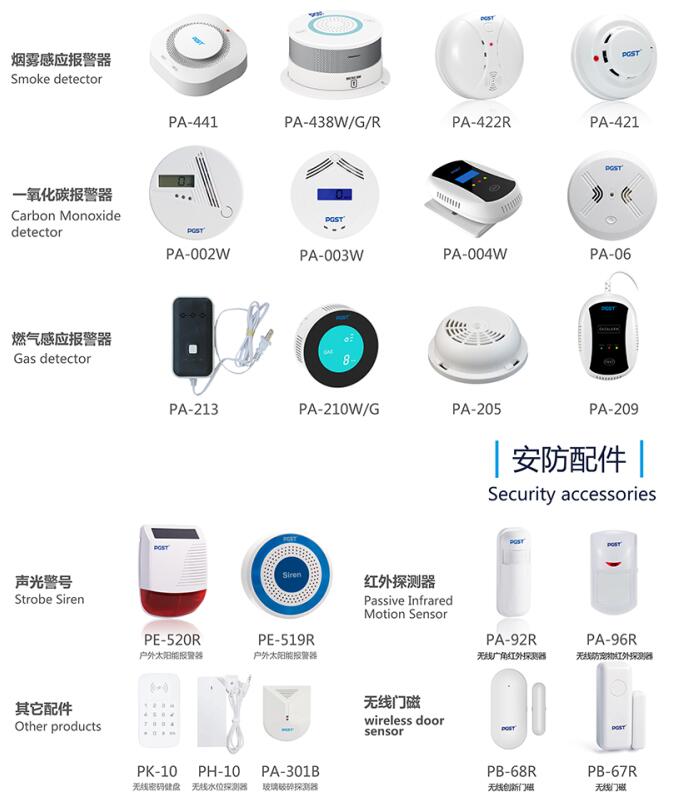 消防安防產品 消防安防產品