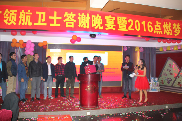 領(lǐng)航技術(shù)股份有限公司2015答謝晚宴 領(lǐng)航技術(shù)股份有限公司2015答謝晚宴