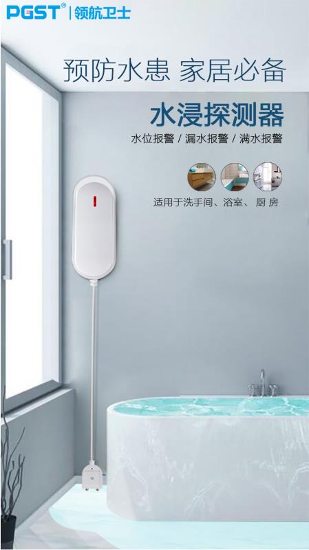 雷雨天氣做好安全防護(hù)，居家可用水浸探測器！