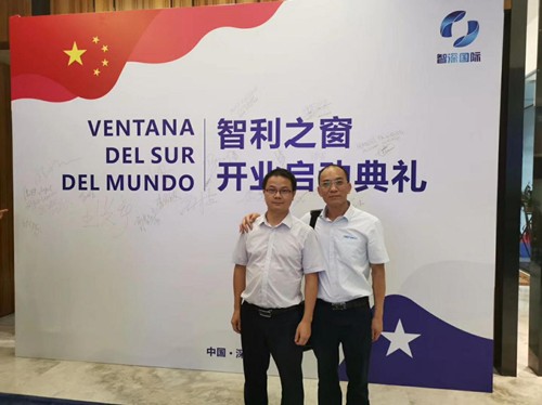 深圳市領(lǐng)航集團受邀參加智利之窗開業(yè)儀式