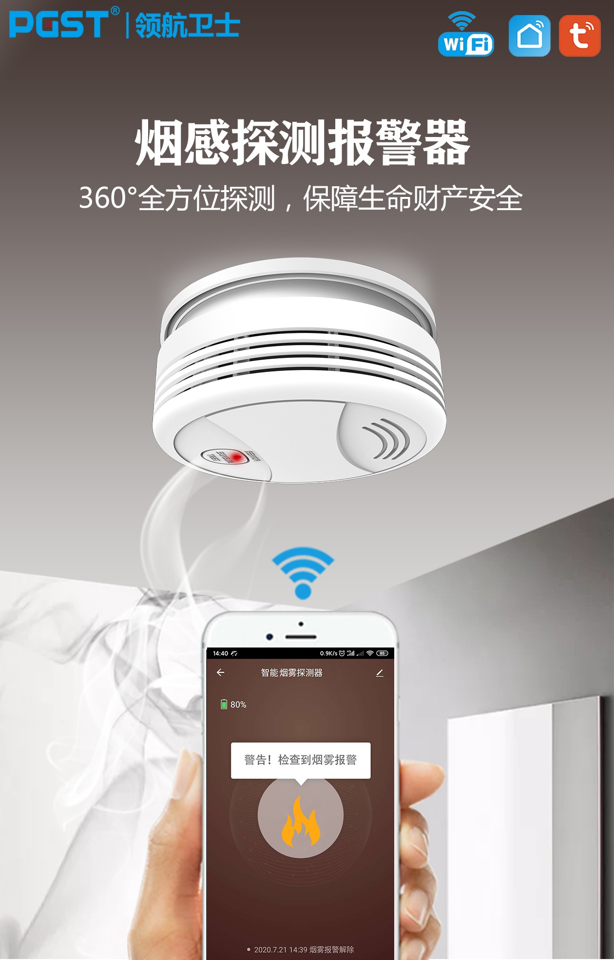 廚房用哪種煙霧報警器可以防止誤報?