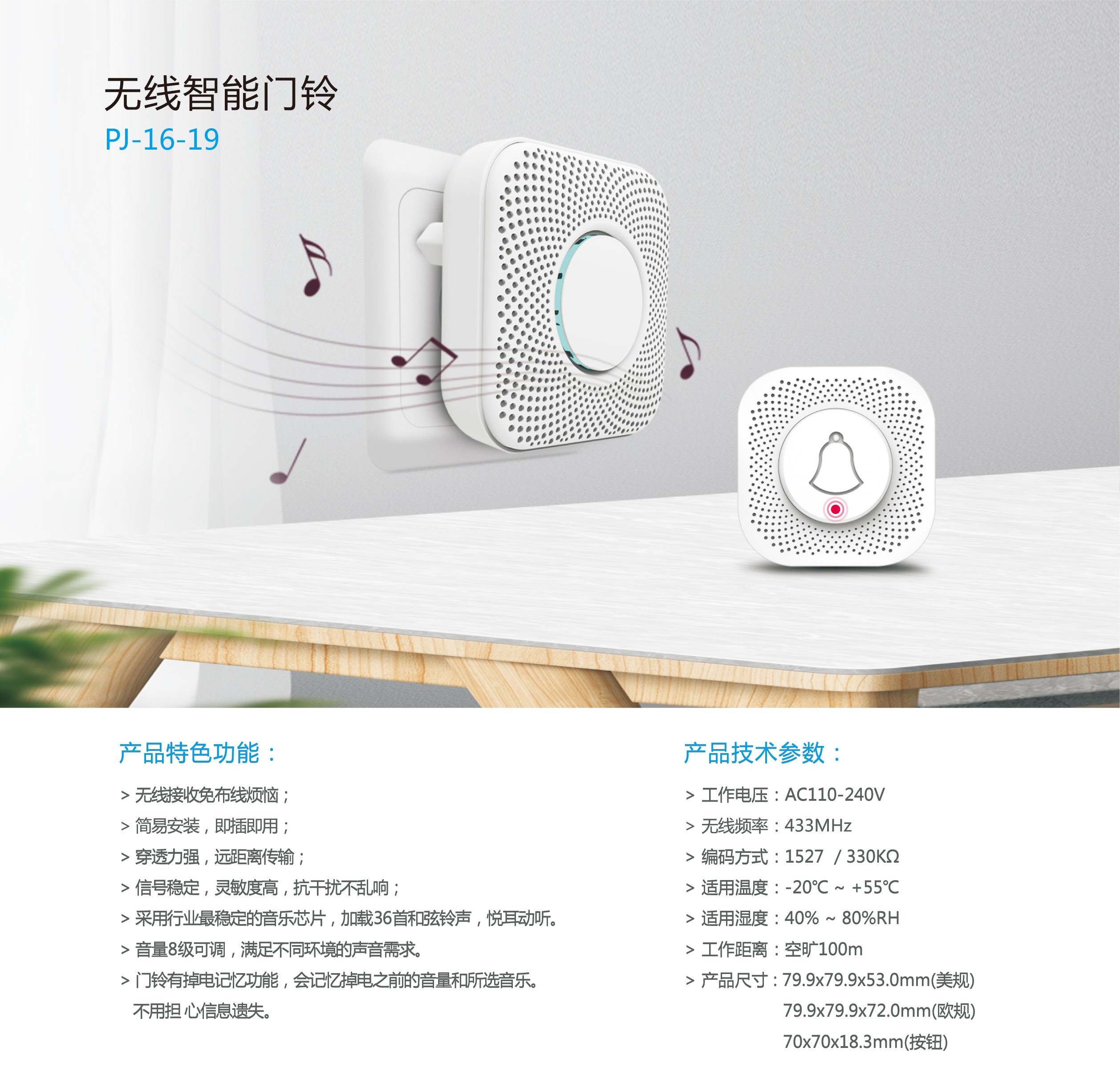 無(wú)線智能門(mén)鈴