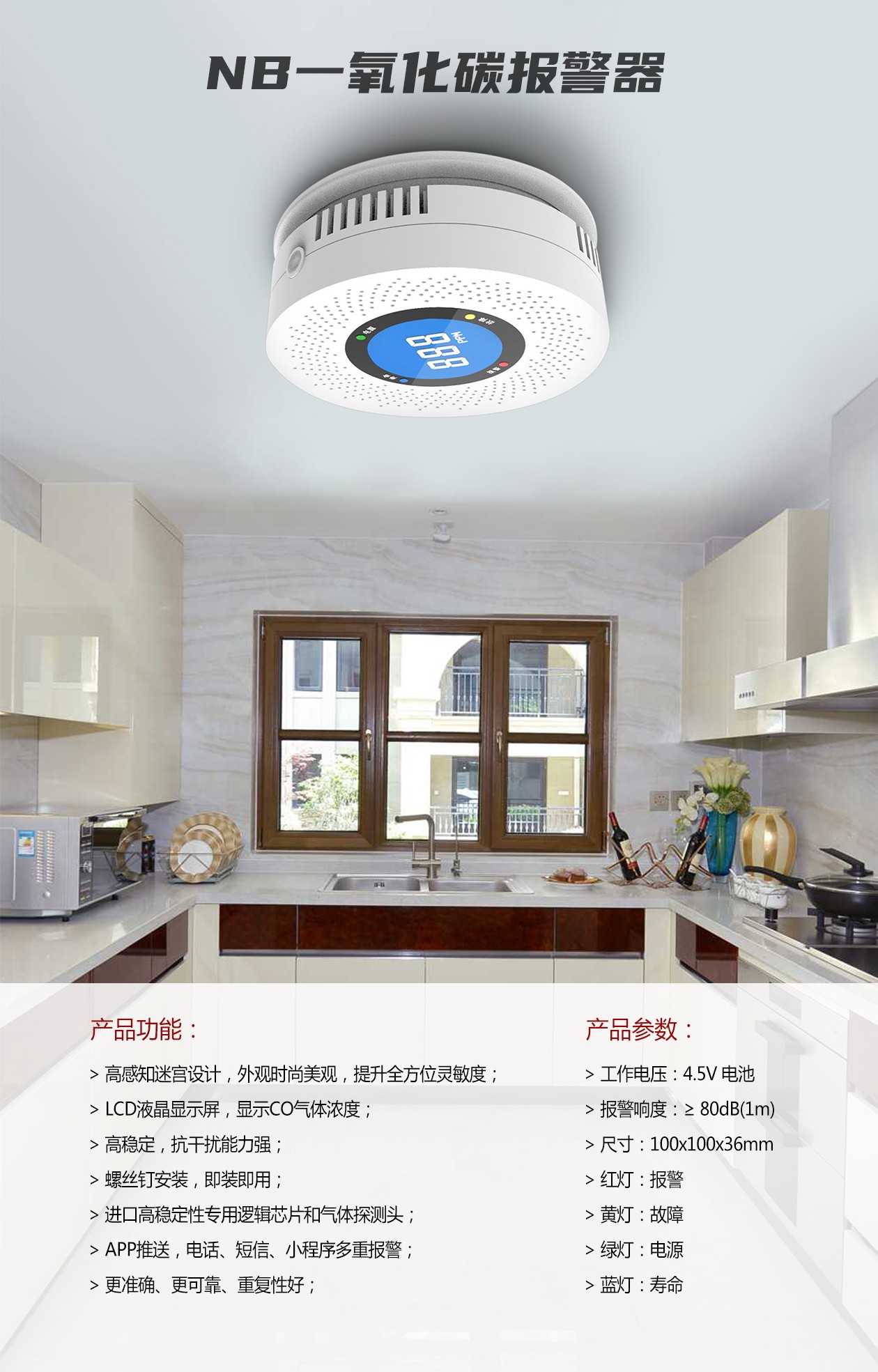 家用一氧化碳報警器不能安裝在哪里