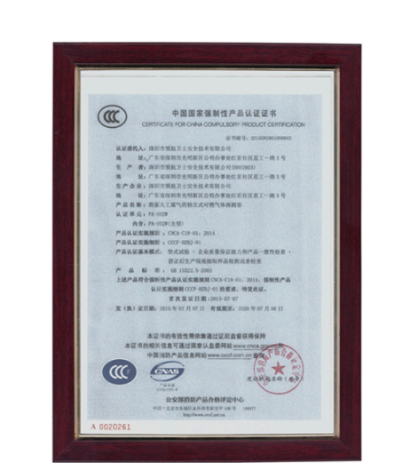 領(lǐng)航集團旗下產(chǎn)品一氧化碳產(chǎn)品正式通過中國國家強制性產(chǎn)品認證認可