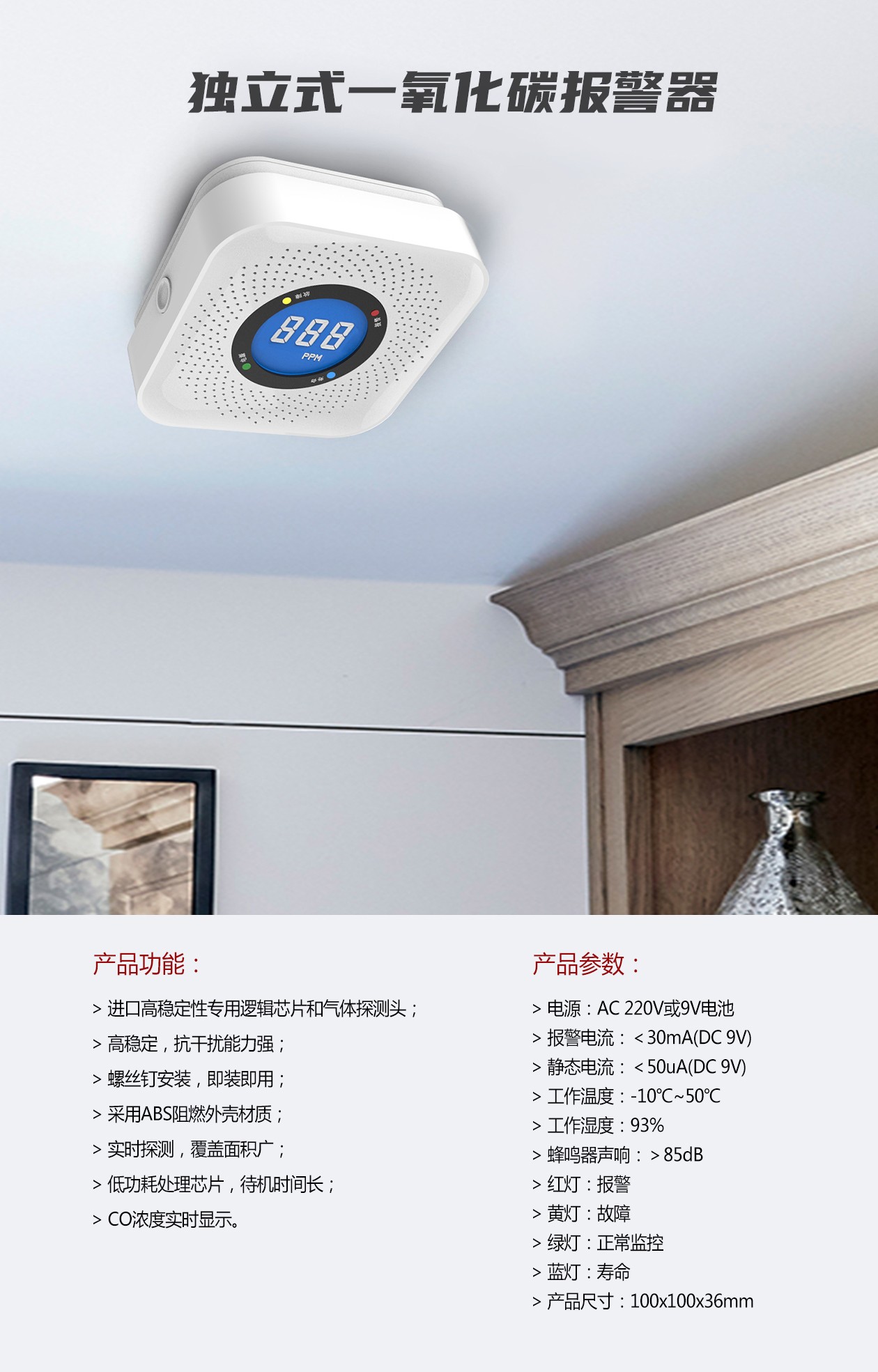 一氧化碳報警器的作用有哪些，一氧化碳中毒了如何救助