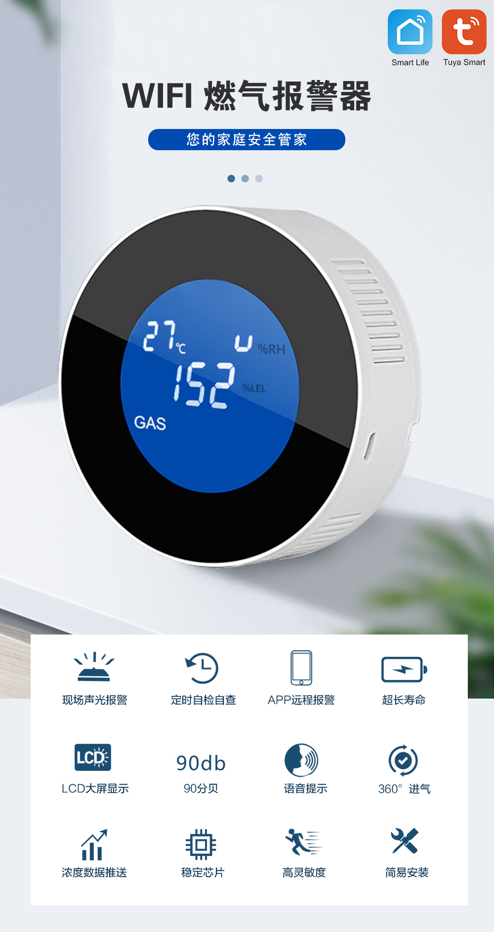 選擇購買家用燃氣報警器需考慮的幾個方面