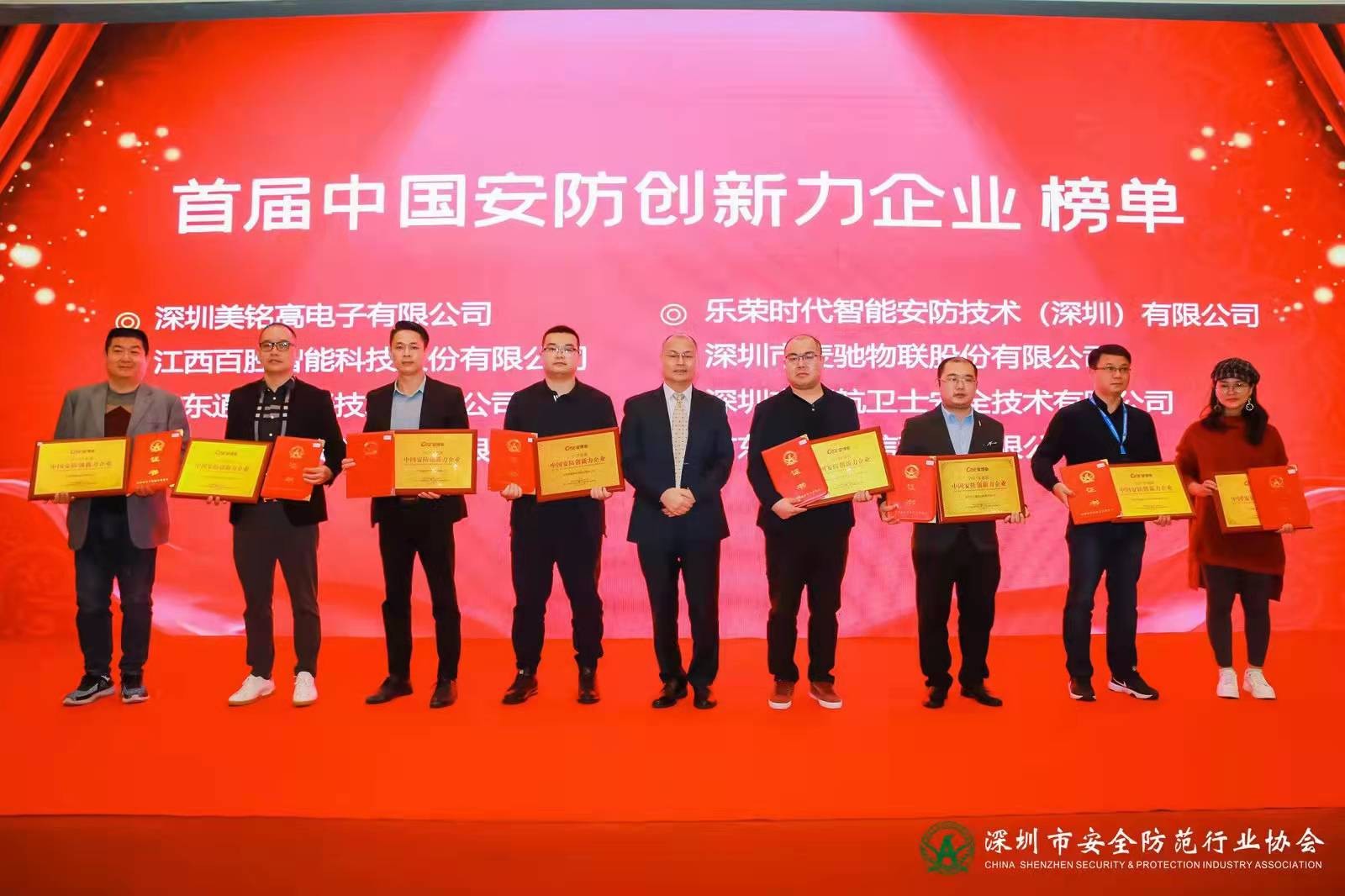 領航集團受邀參加深圳安防行業(yè)高峰論壇頒獎盛典