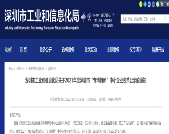 領航集團獲選2022年度深圳市專精特新企業(yè)榮譽稱號