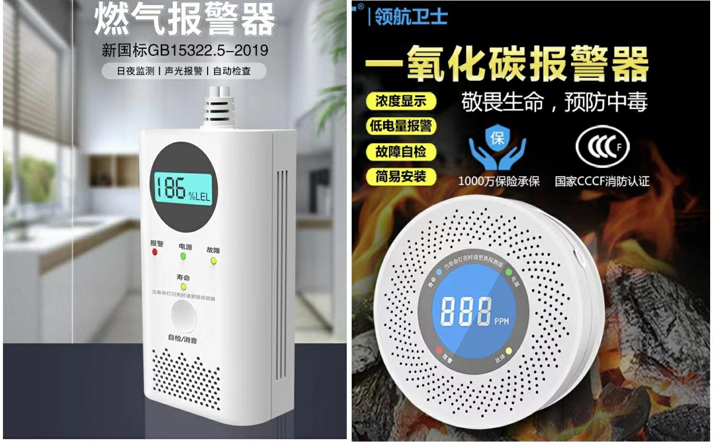 家用燃氣報警器和一氧化碳報警器的區(qū)別
