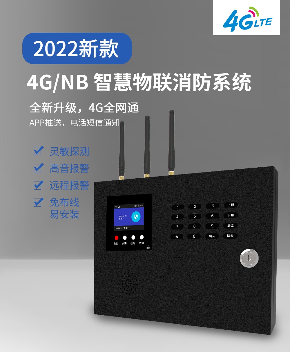 2022新款更專業(yè)的智能無線消防控制系統(tǒng)隆重上市！