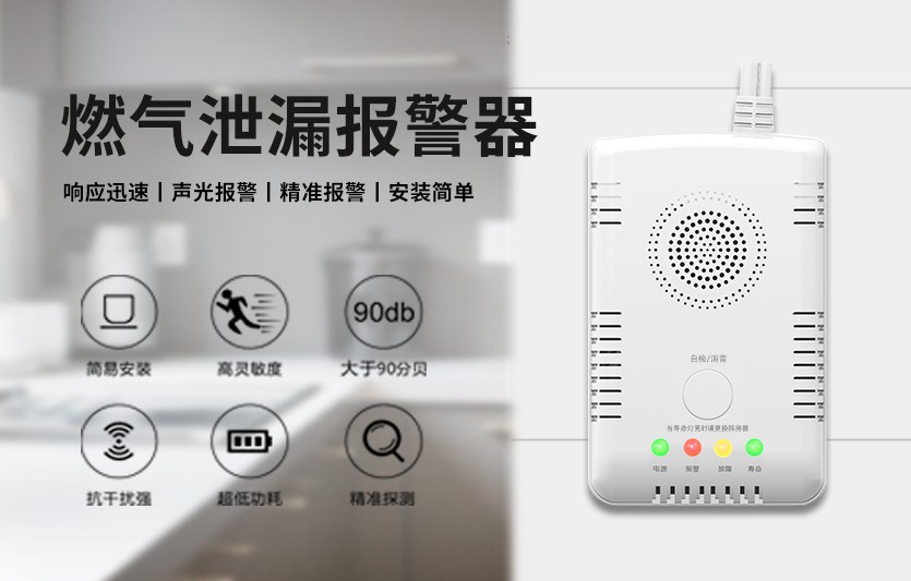 如何選擇好的燃?xì)鈭?bào)警器