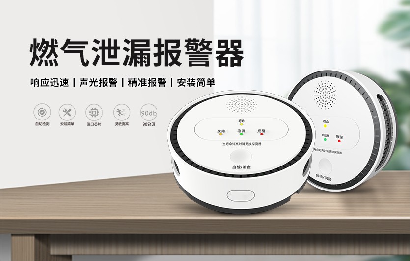 安裝燃?xì)鈭?bào)警器能給家庭帶來(lái)什么“好處”