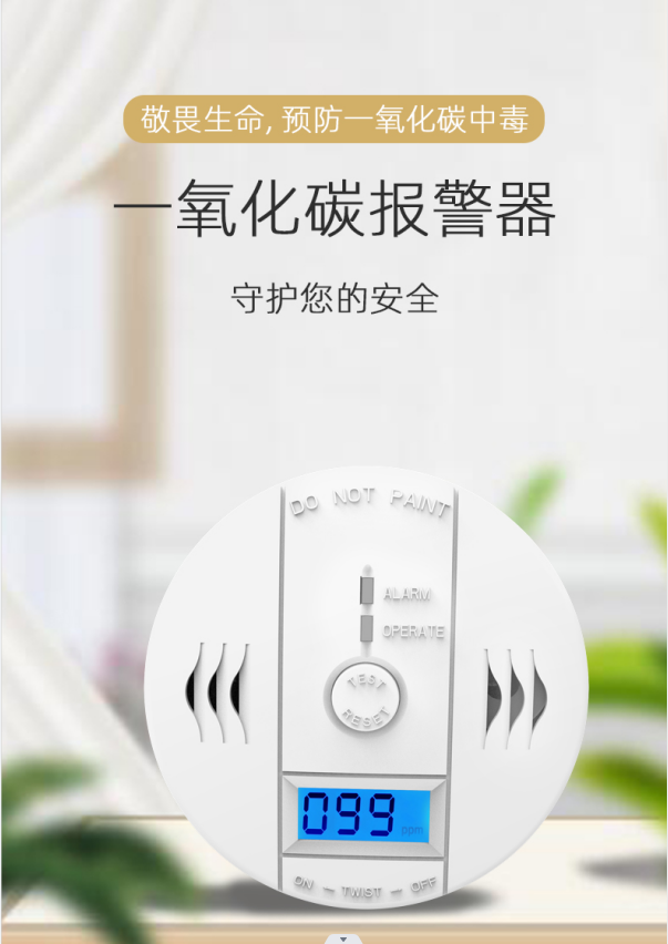 怎么維護一氧化碳報警器？