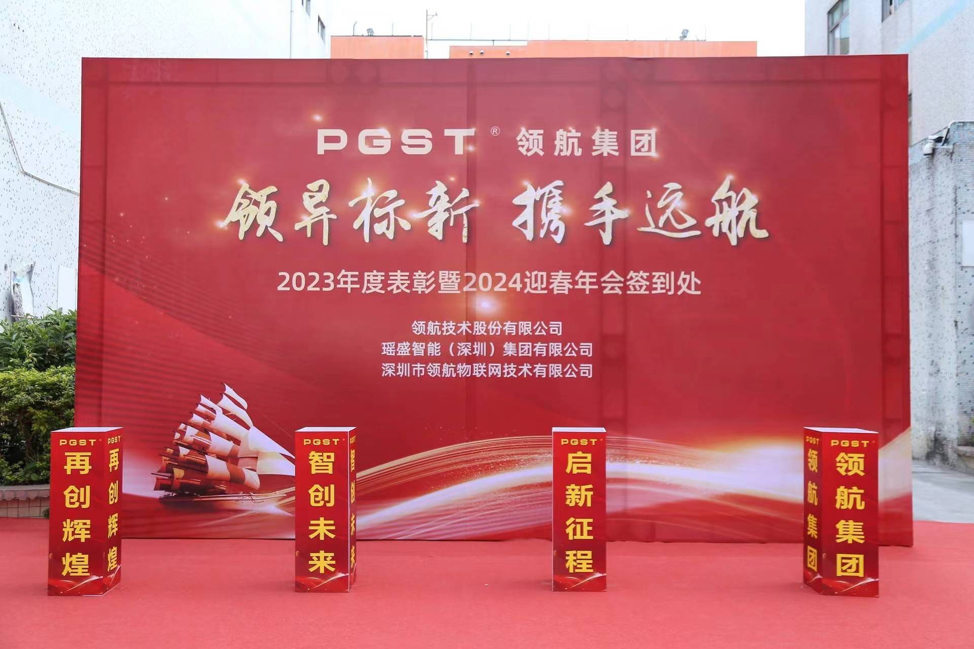 領航集團年終盛典