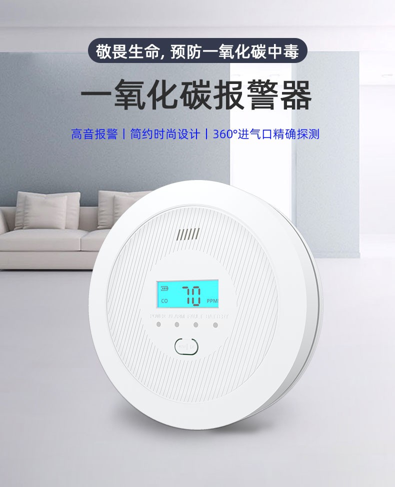 一氧化碳報(bào)警器