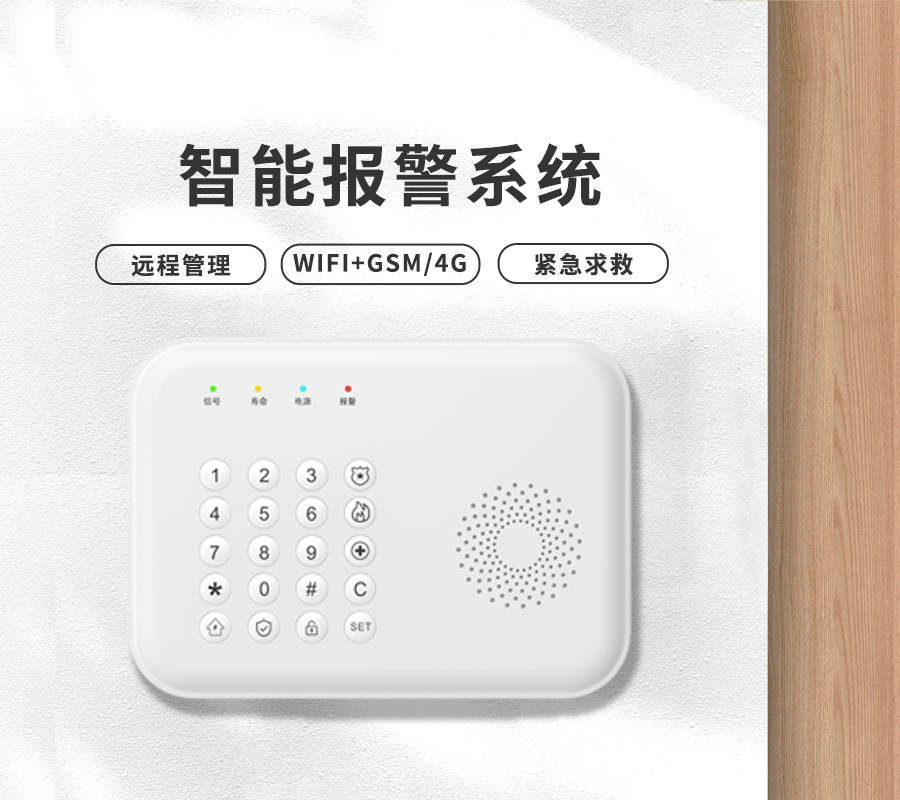 4G防盜報(bào)警主機(jī)-A01